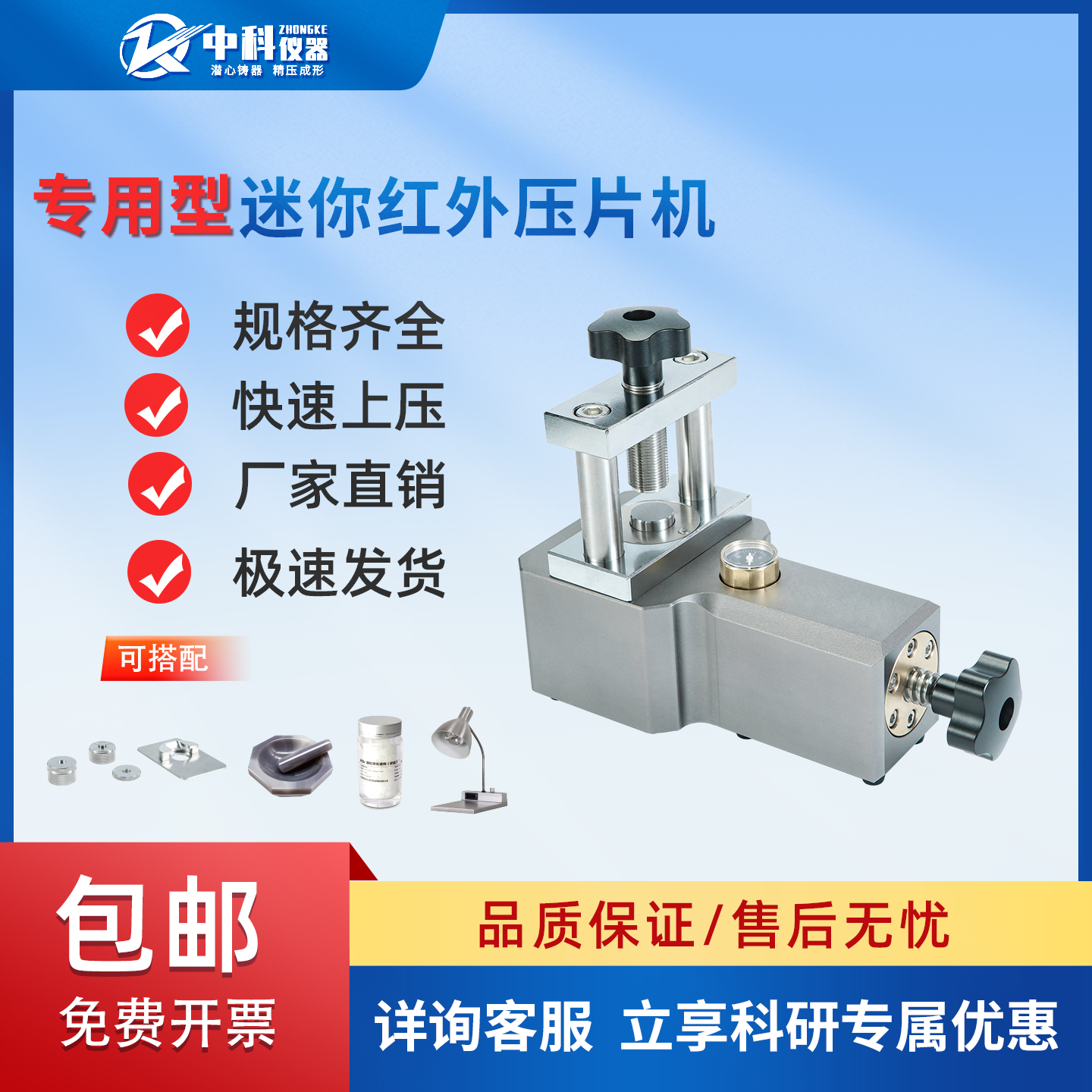 专用型·迷你红外压片机MHP-2TH 2/5