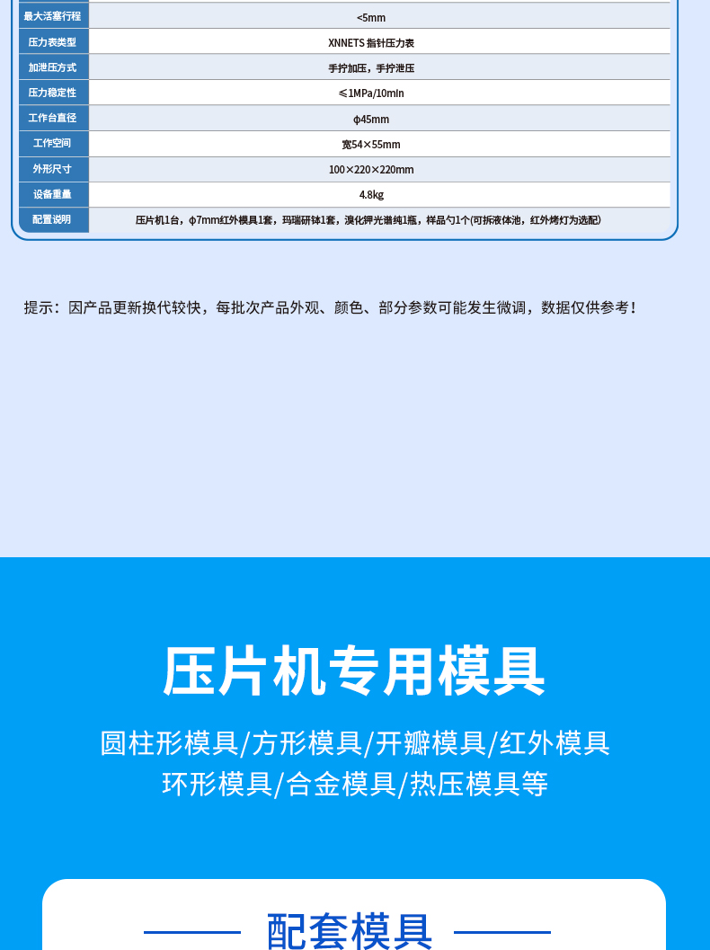 专用型·迷你红外压片机MHP-2TH 详情图 6