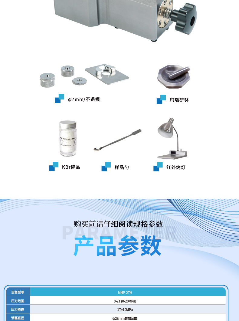 专用型·迷你红外压片机MHP-2TH 详情图 5
