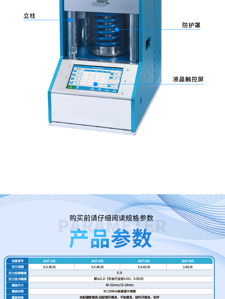 自动荧光压片机 详情图 5