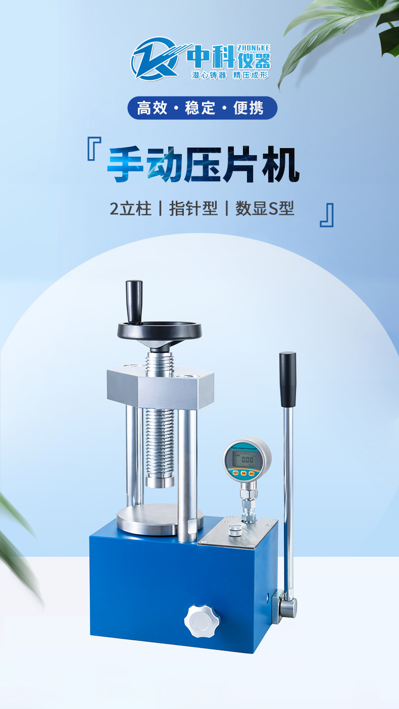 两立柱手动压片机MHP-T【S】系列(2-15T) 详情图 1
