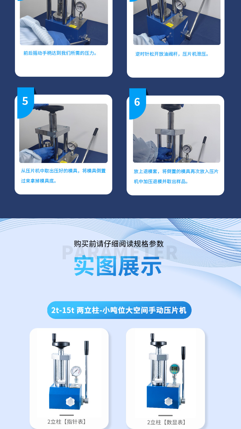 两立柱手动压片机MHP-T【S】系列(2-15T) 详情图 5