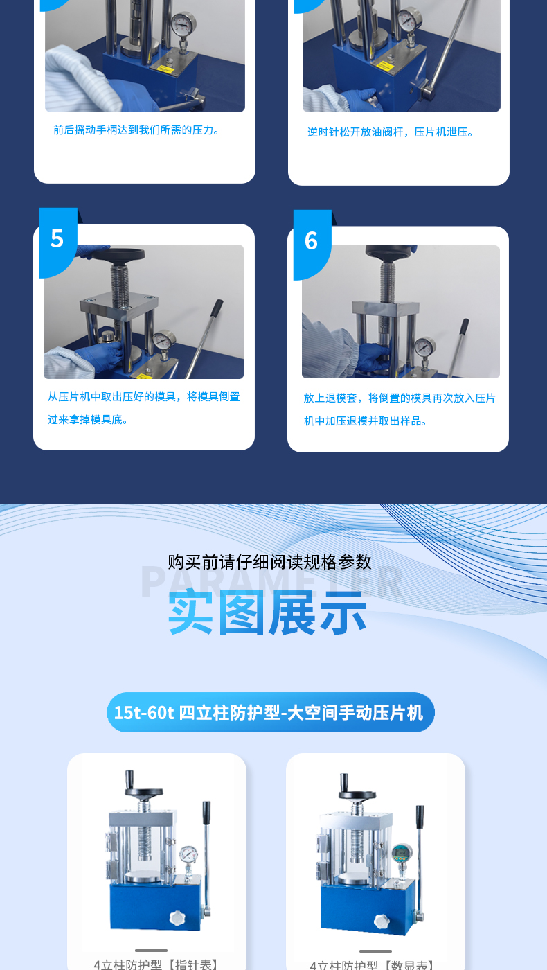 防护型手动压片机MHP-TF【S】系列(15-60T) 详情图 5