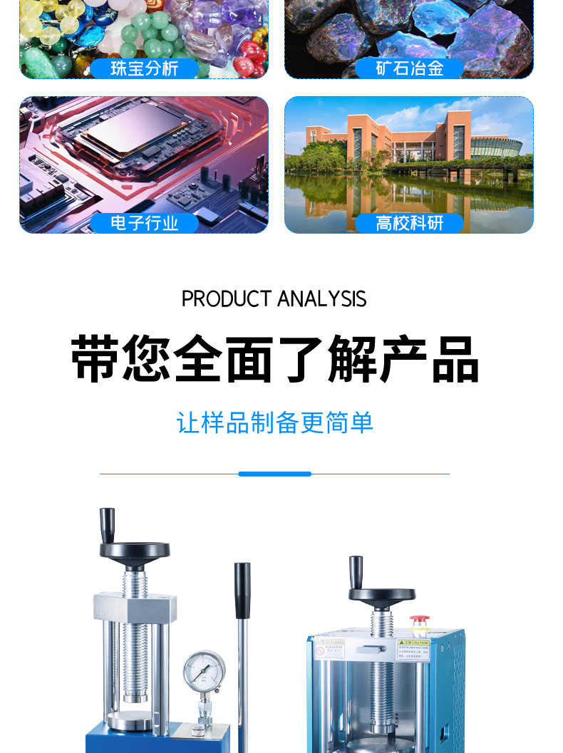 多用型·红外粉末压片机MHP (12-20T) 详情图 4