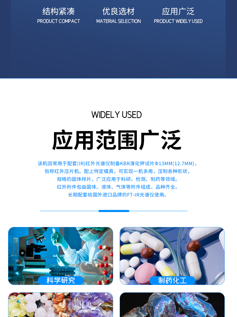 多用型·红外粉末压片机MHP (12-20T) 详情图 3
