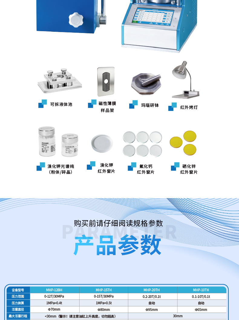 多用型·红外粉末压片机MHP (12-20T) 详情图 5