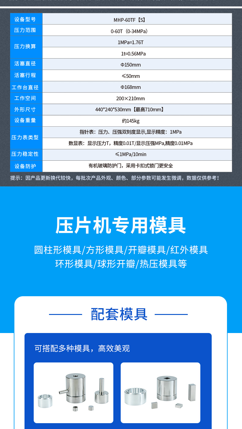 防护型手动压片机MHP-TF【S】系列(15-60T) 详情图 8