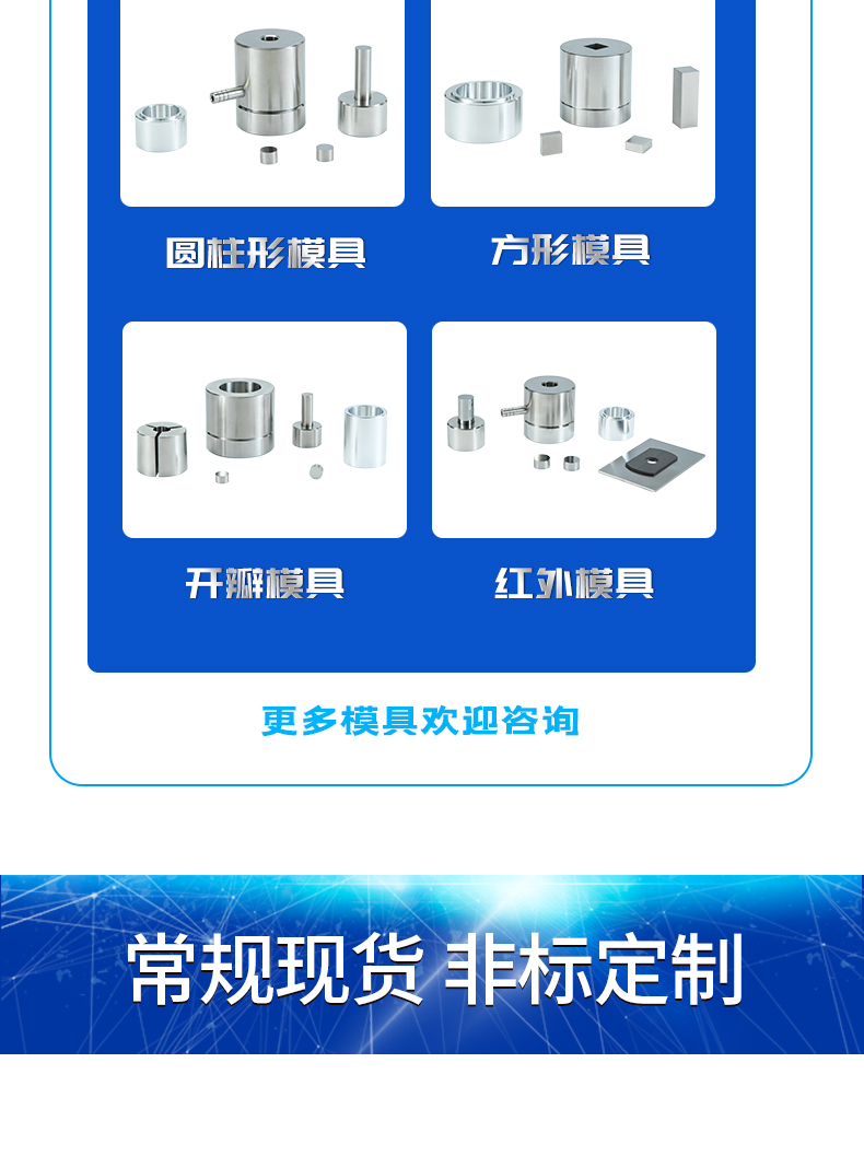 多用型·红外粉末压片机MHP (12-20T) 详情图 7