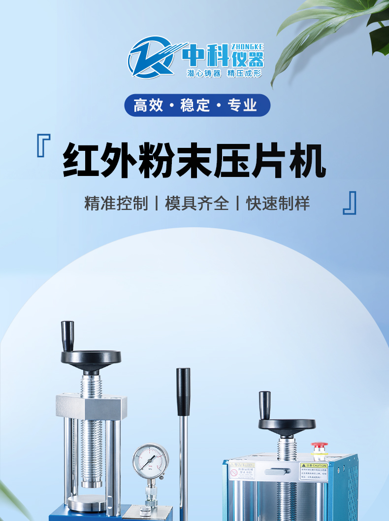 多用型·红外粉末压片机MHP (12-20T) 详情图 1