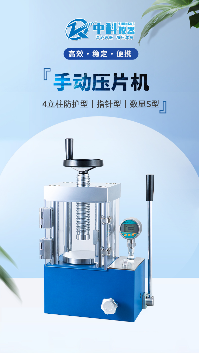 防护型手动压片机MHP-TF【S】系列(15-60T) 详情图 1