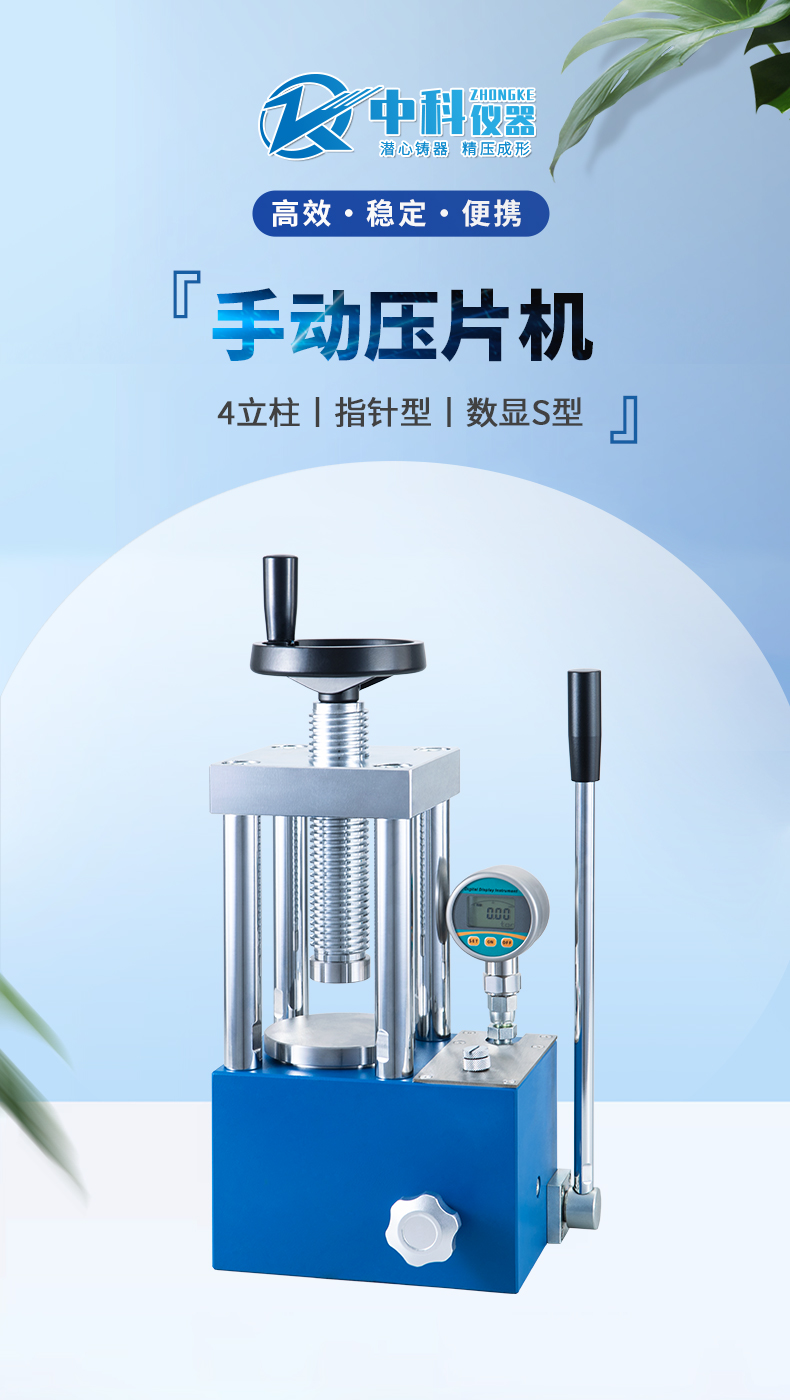 四立柱手动压片机MHP-T【S】系列(15-40T) 详情图 1