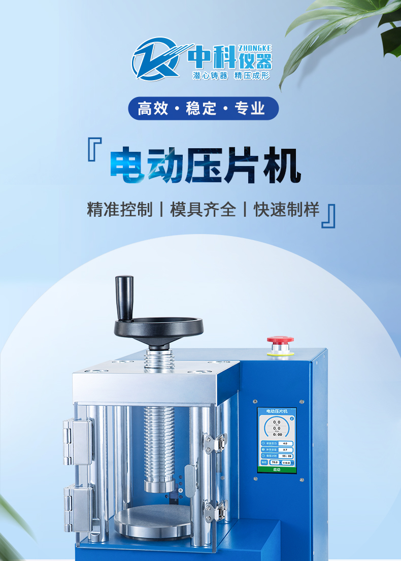 高效款·电动压片机EHP-TS系列30-60T 详情图 1