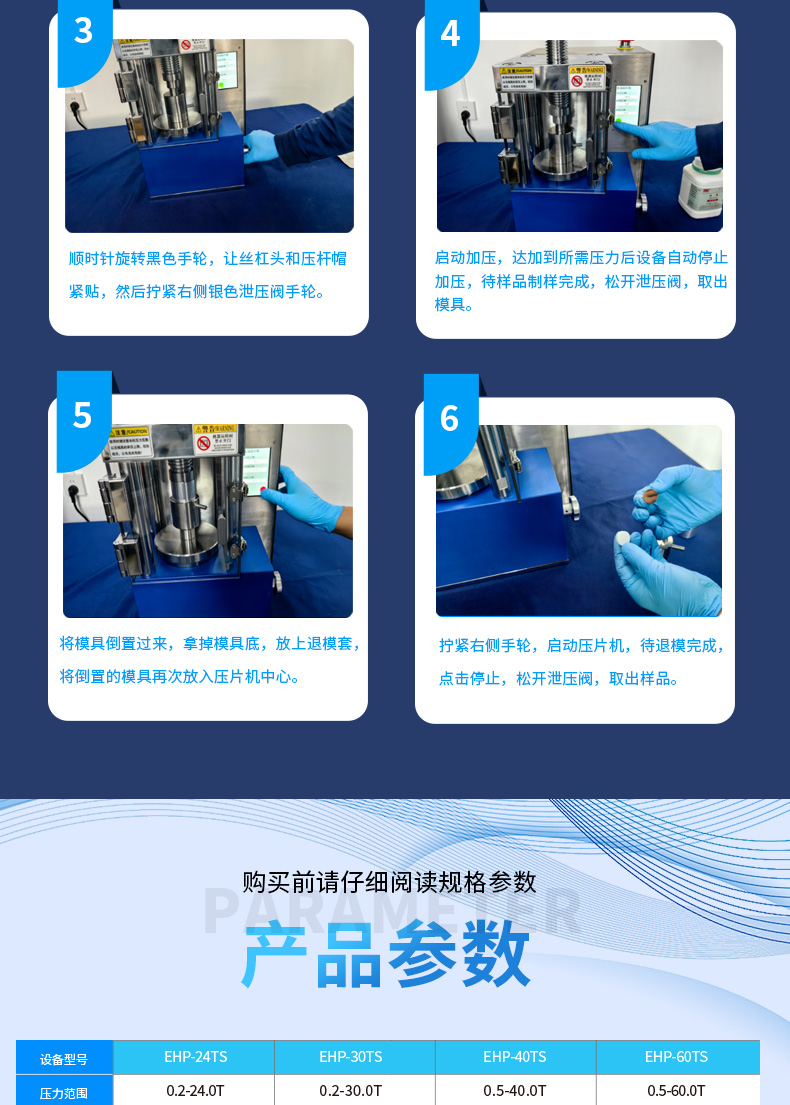 高效款·电动压片机EHP-TS系列30-60T 详情图 6