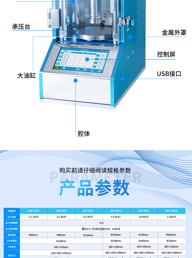 高端款·一体式自动压片机AHP-TS系列(10-100T) 详情图 5