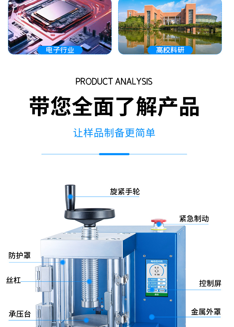 高效款·电动压片机EHP-TS系列30-60T 详情图 4