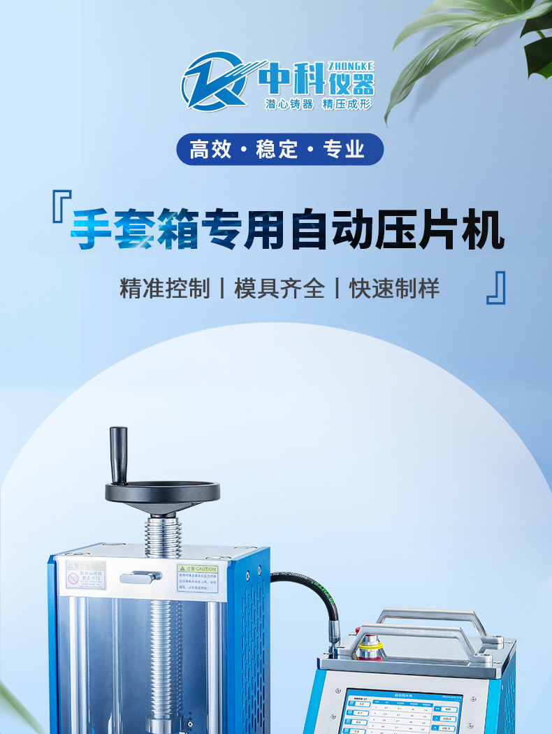 手套箱专用款·分体式自动压片机AHP-TF系列(10-60T) 详情图 1