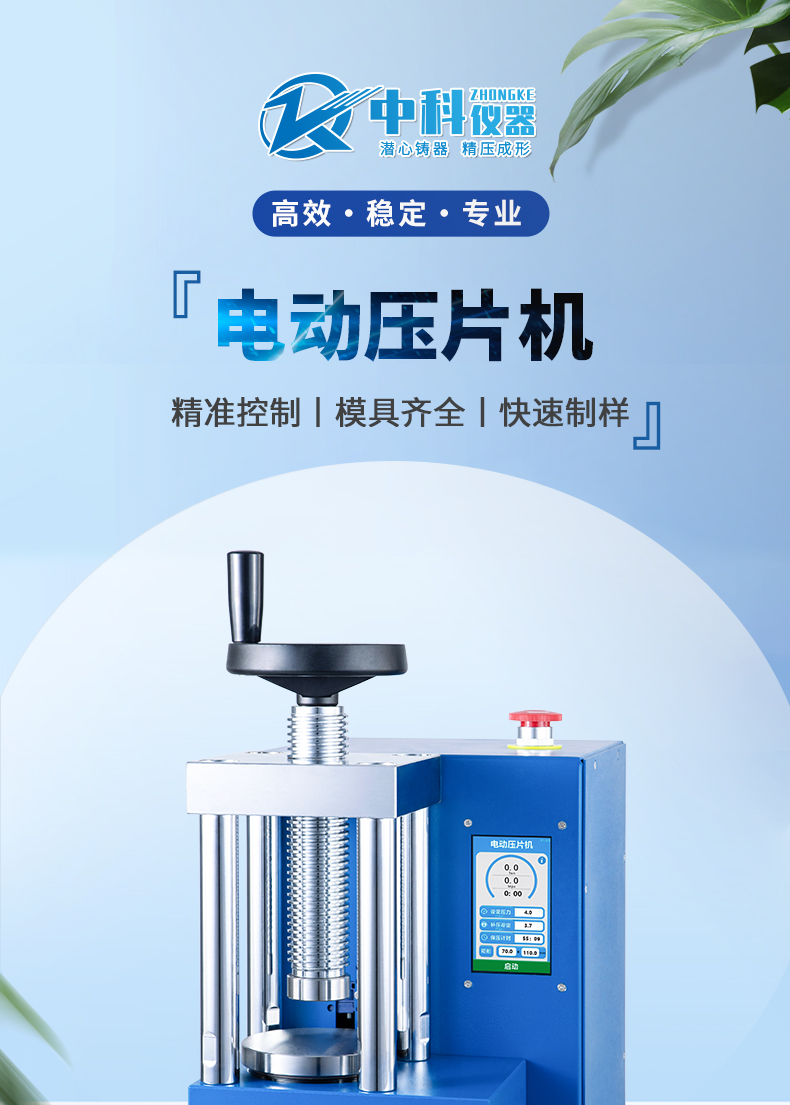 高效款·电动压片机EHP-TS系列24T 详情图 1